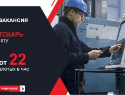 Работа в Польше: Токарь ЧПУ