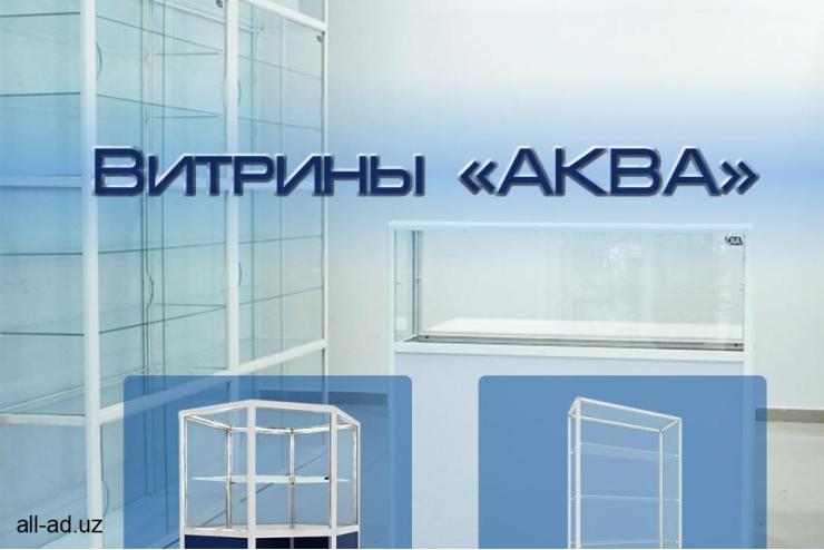 Торговые витрины и прилавки