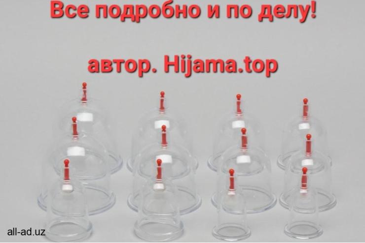 Видеокурс по обучение хиджаме без выдачи сертификата.