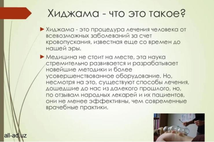 Видеокурс по обучение хиджаме без выдачи сертификата.