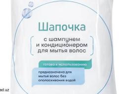 Шапочка для мытья волос