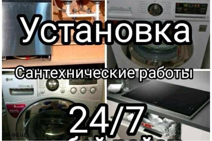 Установка стиральных и посудомоечных машин